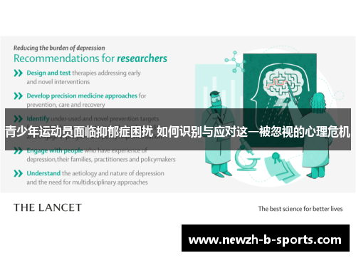 青少年运动员面临抑郁症困扰 如何识别与应对这一被忽视的心理危机 青少年运动员面临抑郁症困扰 如何识别与应对这一被忽视的心理危机