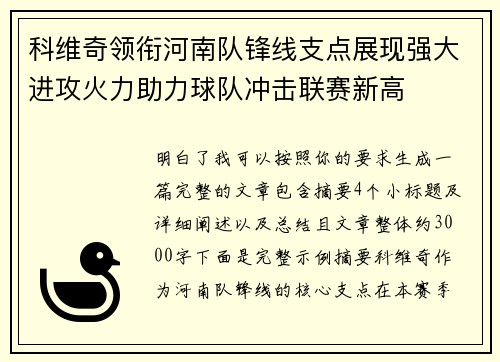 科维奇领衔河南队锋线支点展现强大进攻火力助力球队冲击联赛新高