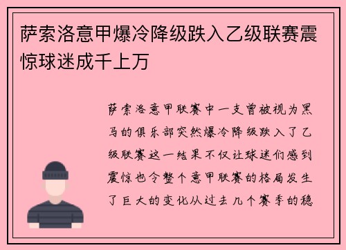 萨索洛意甲爆冷降级跌入乙级联赛震惊球迷成千上万