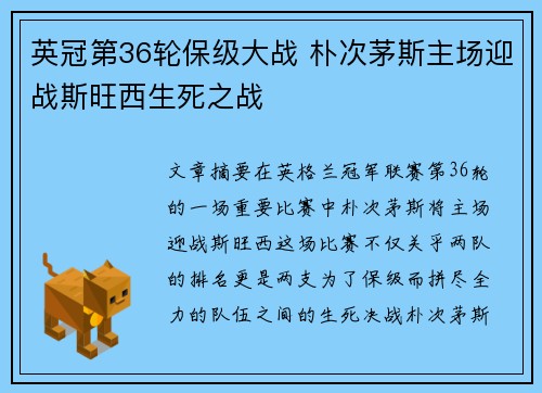 英冠第36轮保级大战 朴次茅斯主场迎战斯旺西生死之战