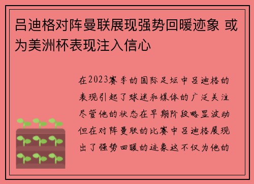 吕迪格对阵曼联展现强势回暖迹象 或为美洲杯表现注入信心 吕迪格对阵曼联展现强势回暖迹象 或为美洲杯表现注入信心