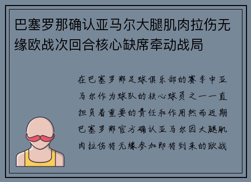 巴塞罗那确认亚马尔大腿肌肉拉伤无缘欧战次回合核心缺席牵动战局