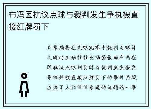 布冯因抗议点球与裁判发生争执被直接红牌罚下 布冯因抗议点球与裁判发生争执被直接红牌罚下