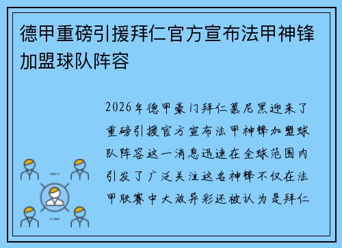 德甲重磅引援拜仁官方宣布法甲神锋加盟球队阵容 德甲重磅引援拜仁官方宣布法甲神锋加盟球队阵容